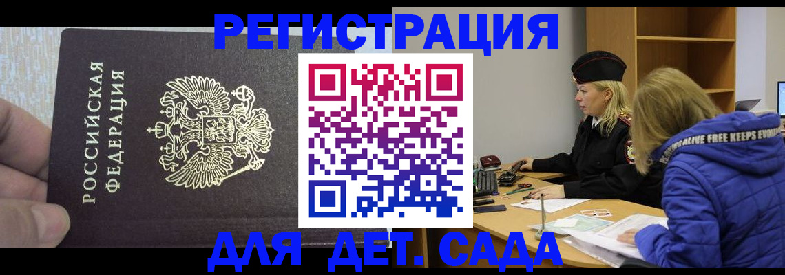 временная регистрация в Можайске