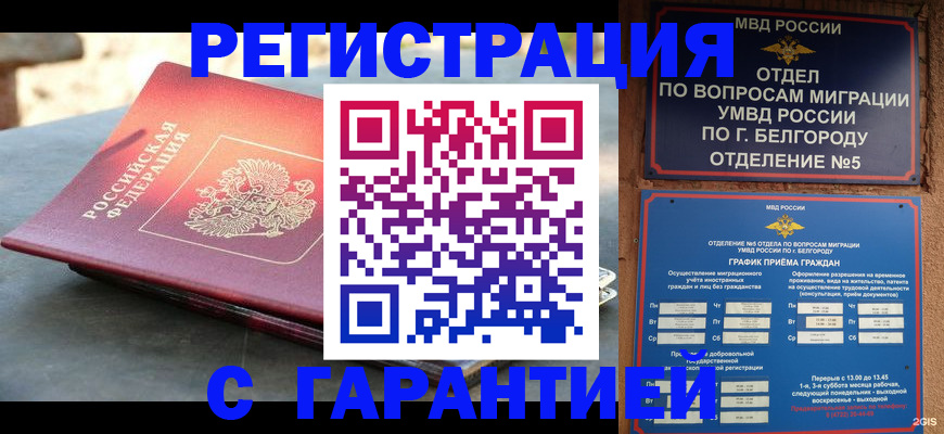 временная регистрация собственник в Можайске