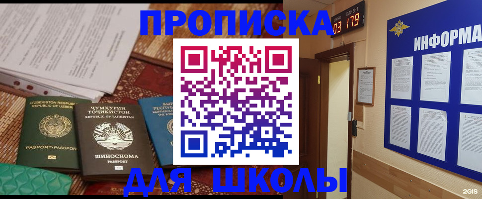 прописка в квартире в Можайске